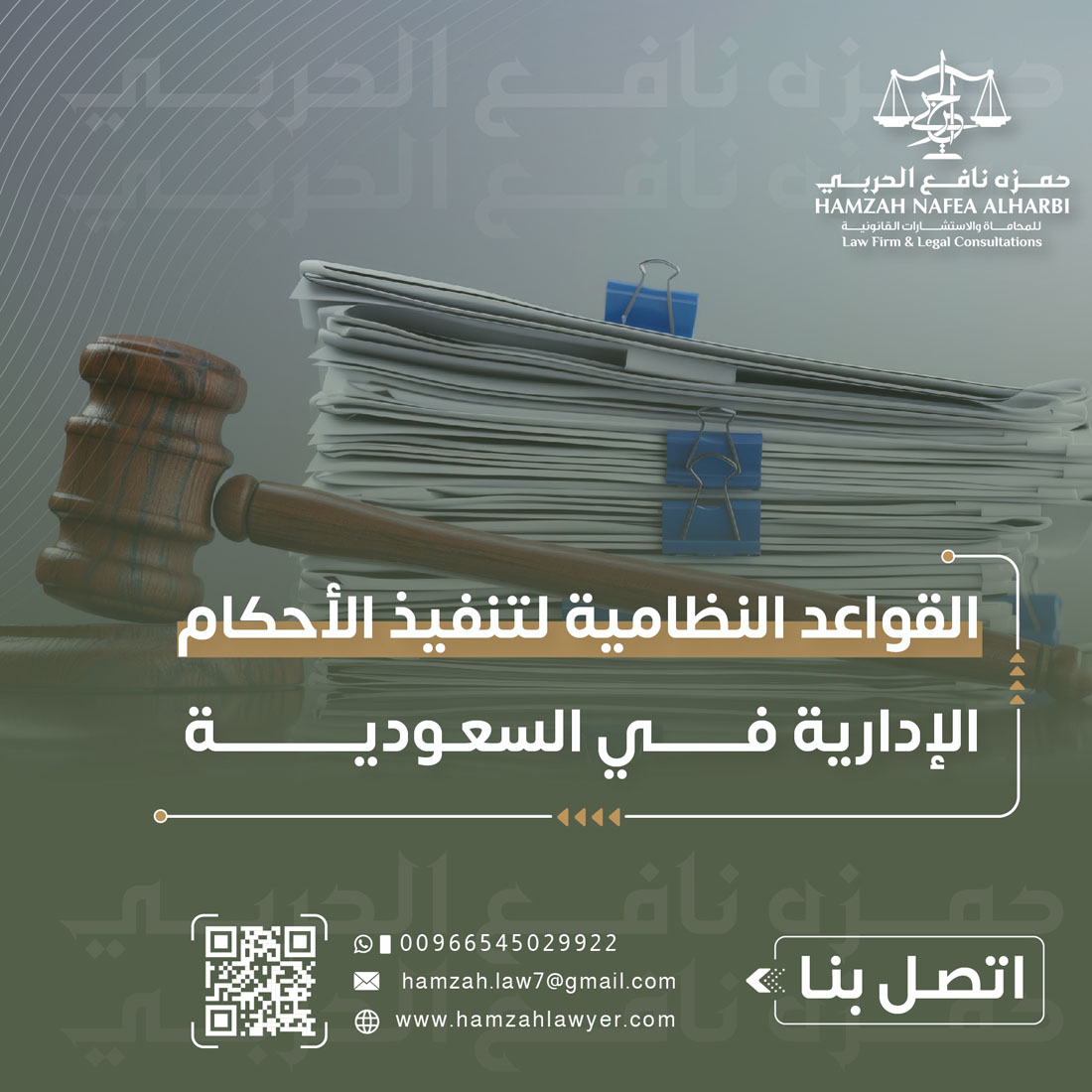 القواعد النظامية لتنفيذ الأحكام الإدارية في السعودية